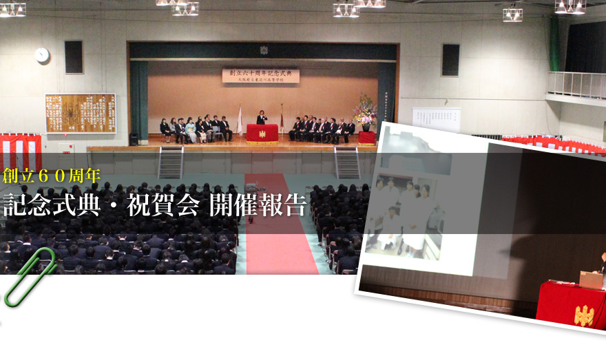 第60回 川高祭　参加レポート 2014年9月6日（土）