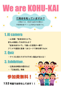江風会ブースポスター
